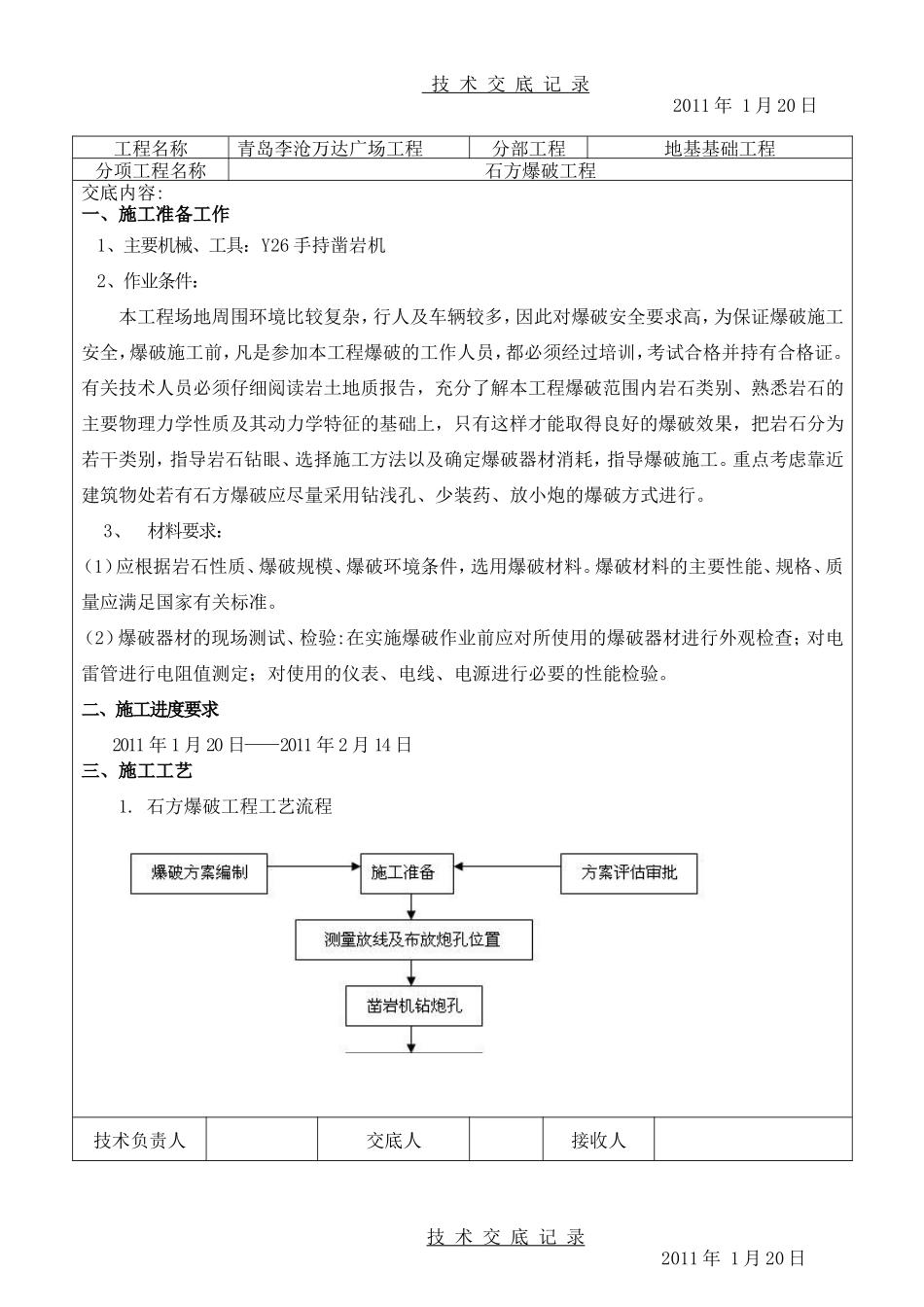 地基基础工程技术交底--技术交底_第1页