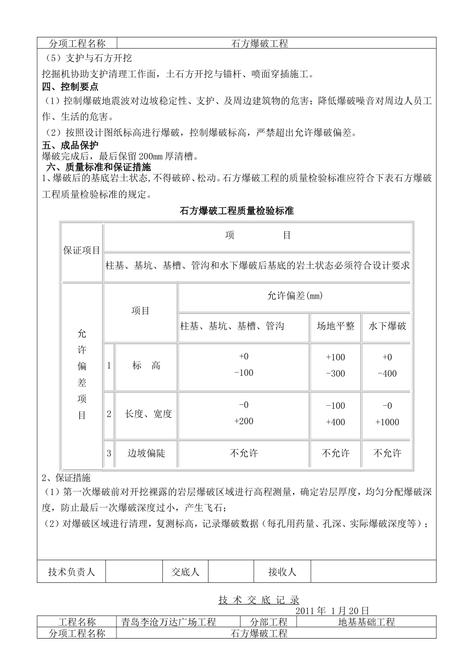 地基基础工程技术交底--技术交底_第3页