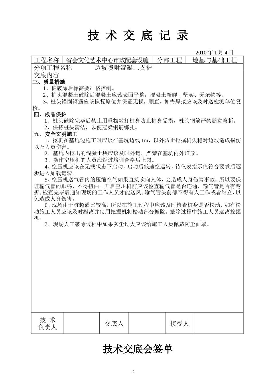 地基与基础工程技术交底记录--技术交底_第2页