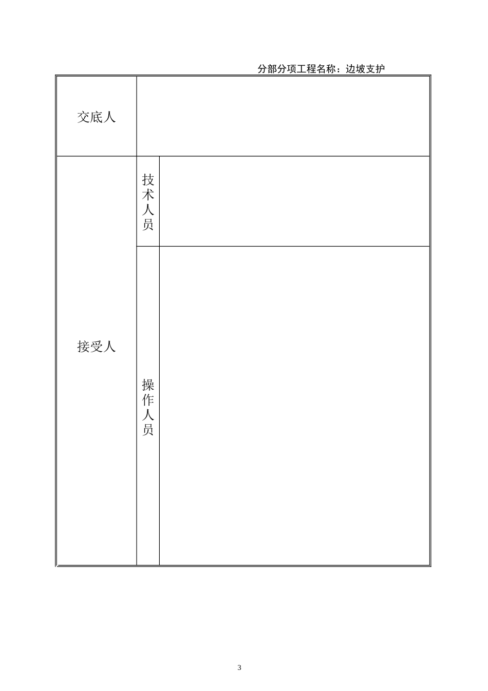 地基与基础工程技术交底记录--技术交底_第3页