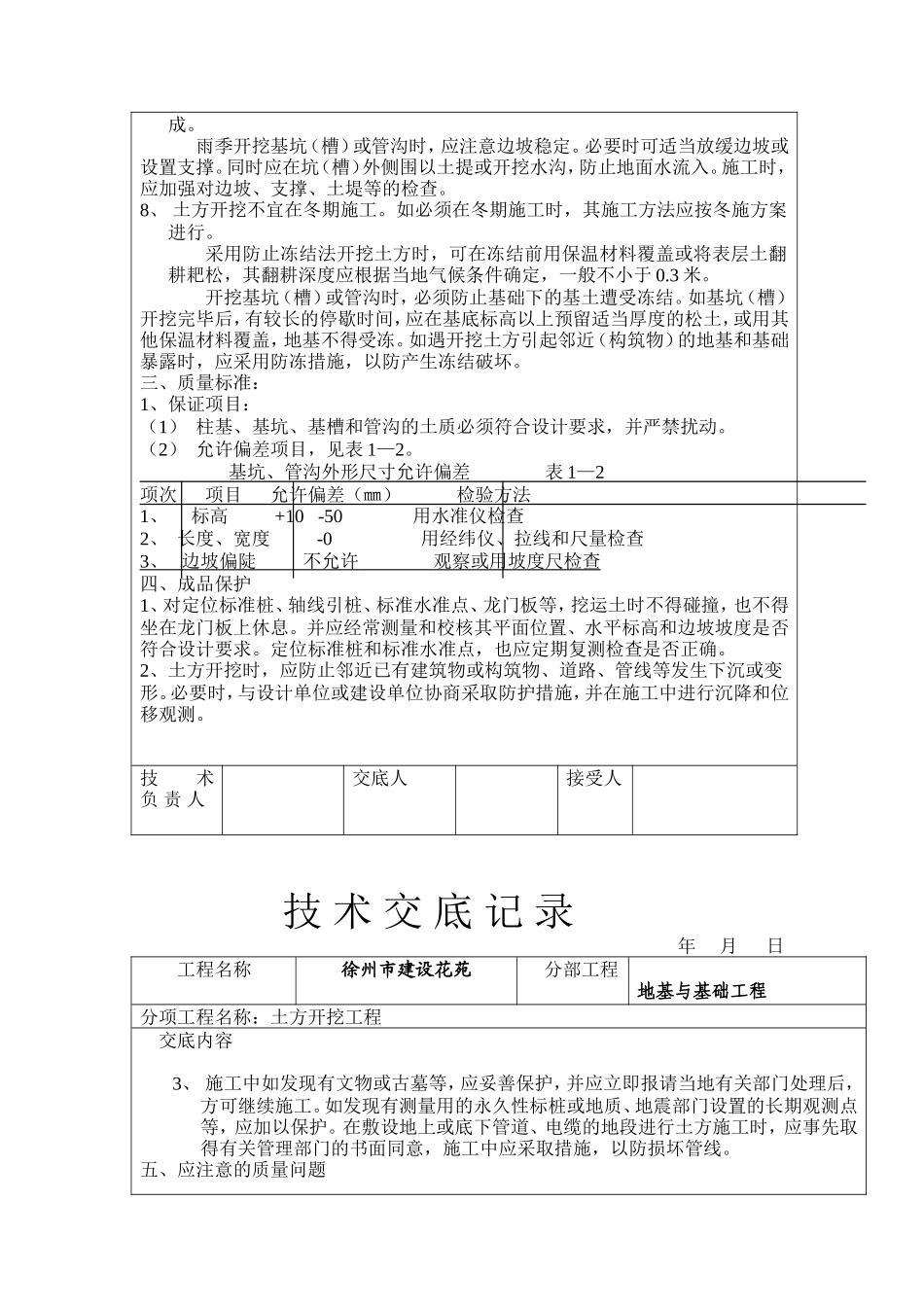 地基与基础工程技术交底--技术交底_第3页