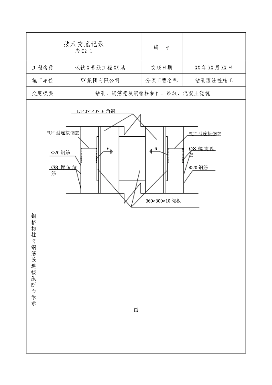 地铁工程钻孔灌注桩施工技术交底--技术交底_第2页