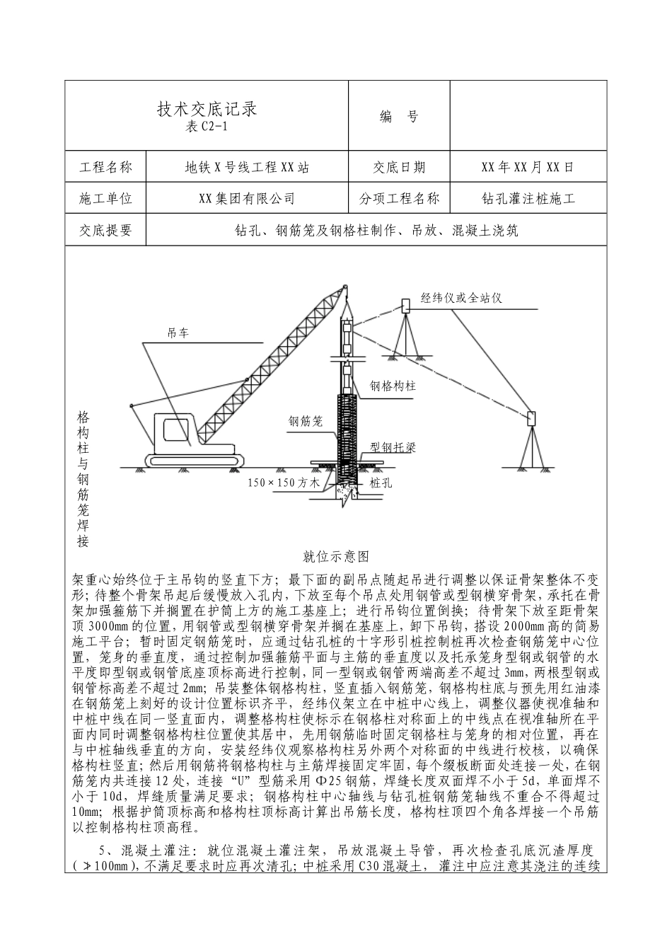 地铁工程钻孔灌注桩施工技术交底--技术交底_第3页