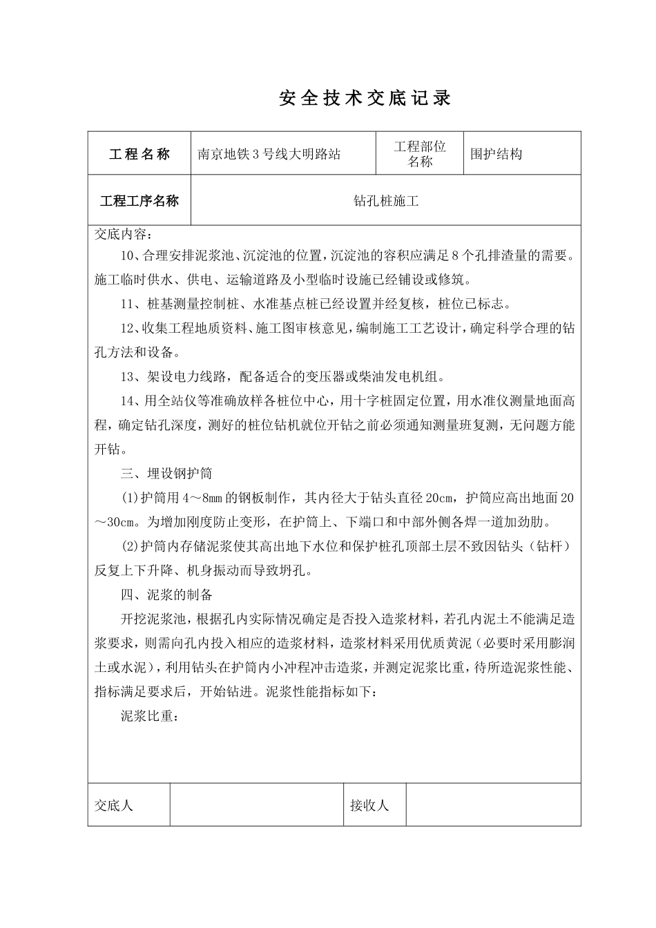 地铁围护结构安全技术交底--技术交底_第2页