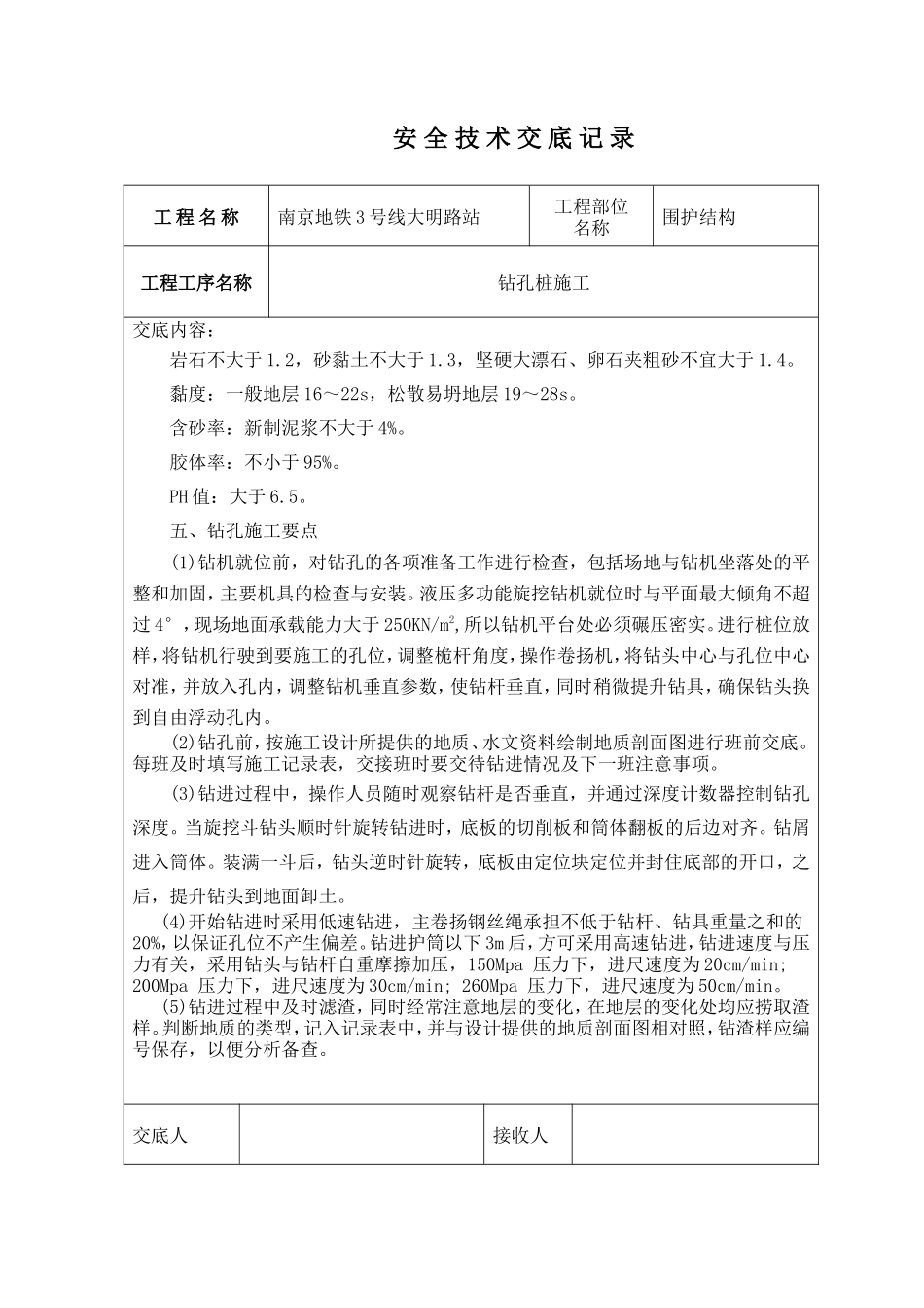地铁围护结构安全技术交底--技术交底_第3页