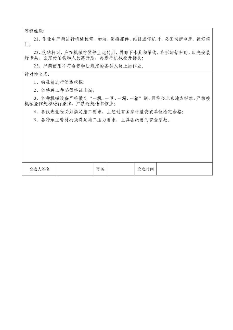 地铁旋喷桩施工安全技术交底--技术交底_第2页