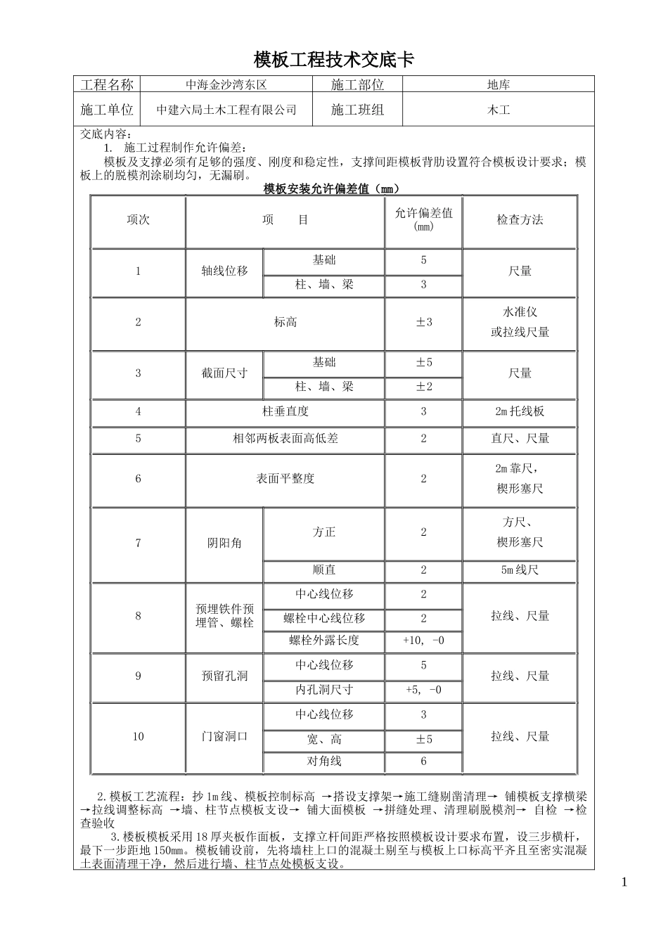 地下车库模板工程技术交底--技术交底_第1页