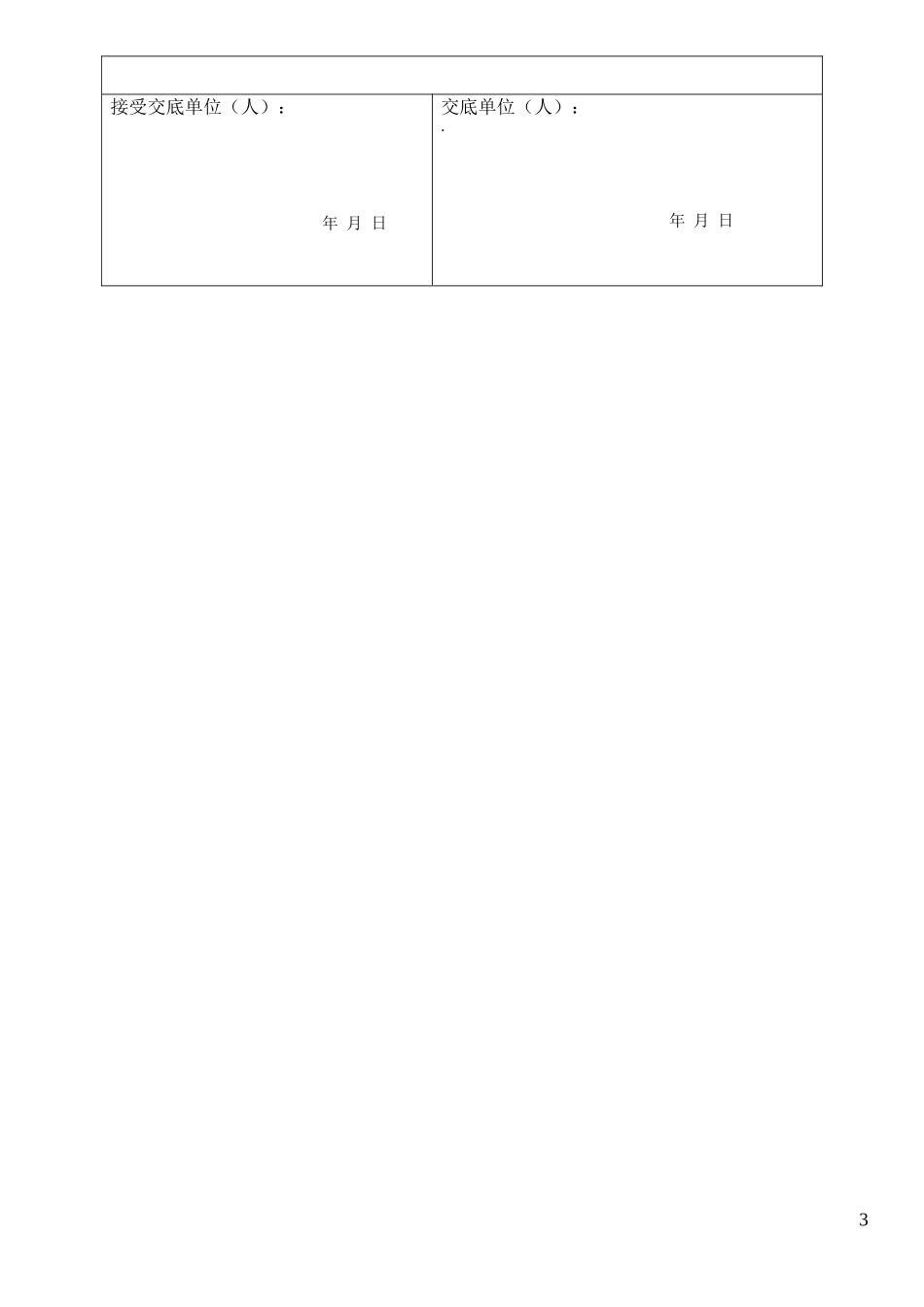 地下车库模板工程技术交底--技术交底_第3页