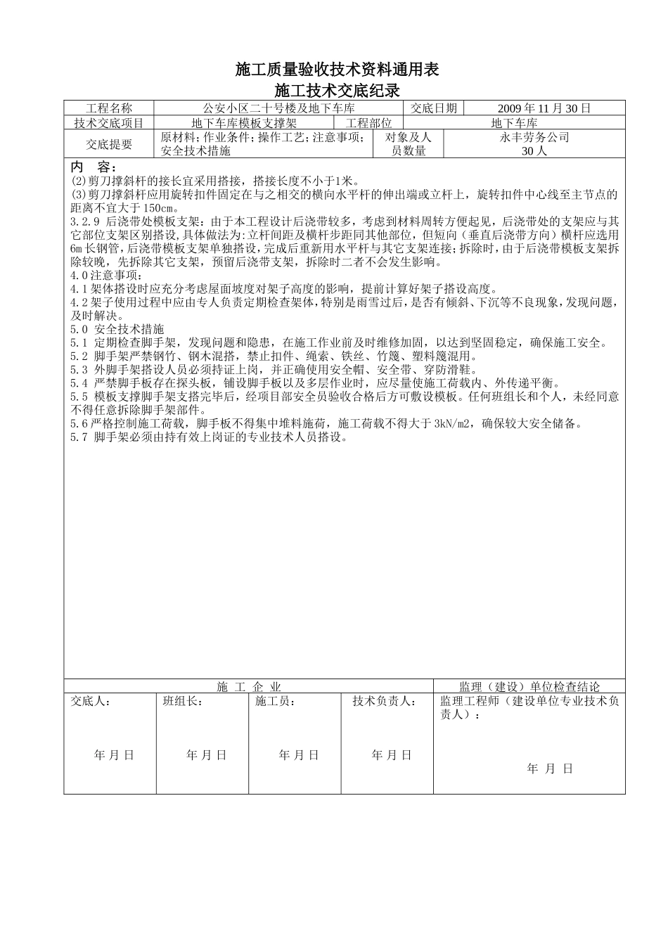 地下车库模板支撑架技术交底--技术交底_第2页