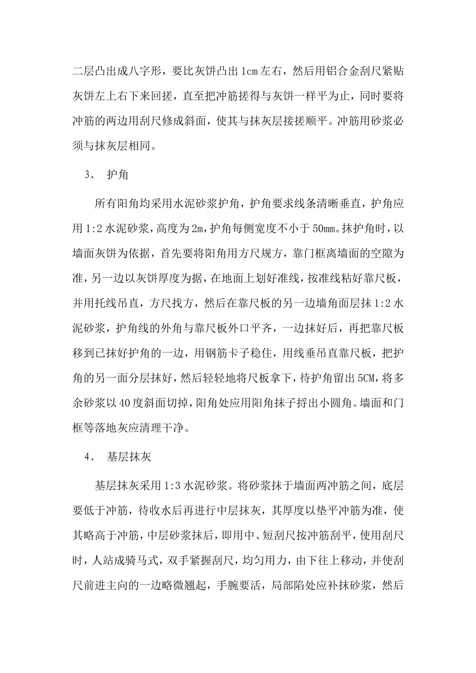 地下车库抹灰工程技术交底--技术交底_第2页