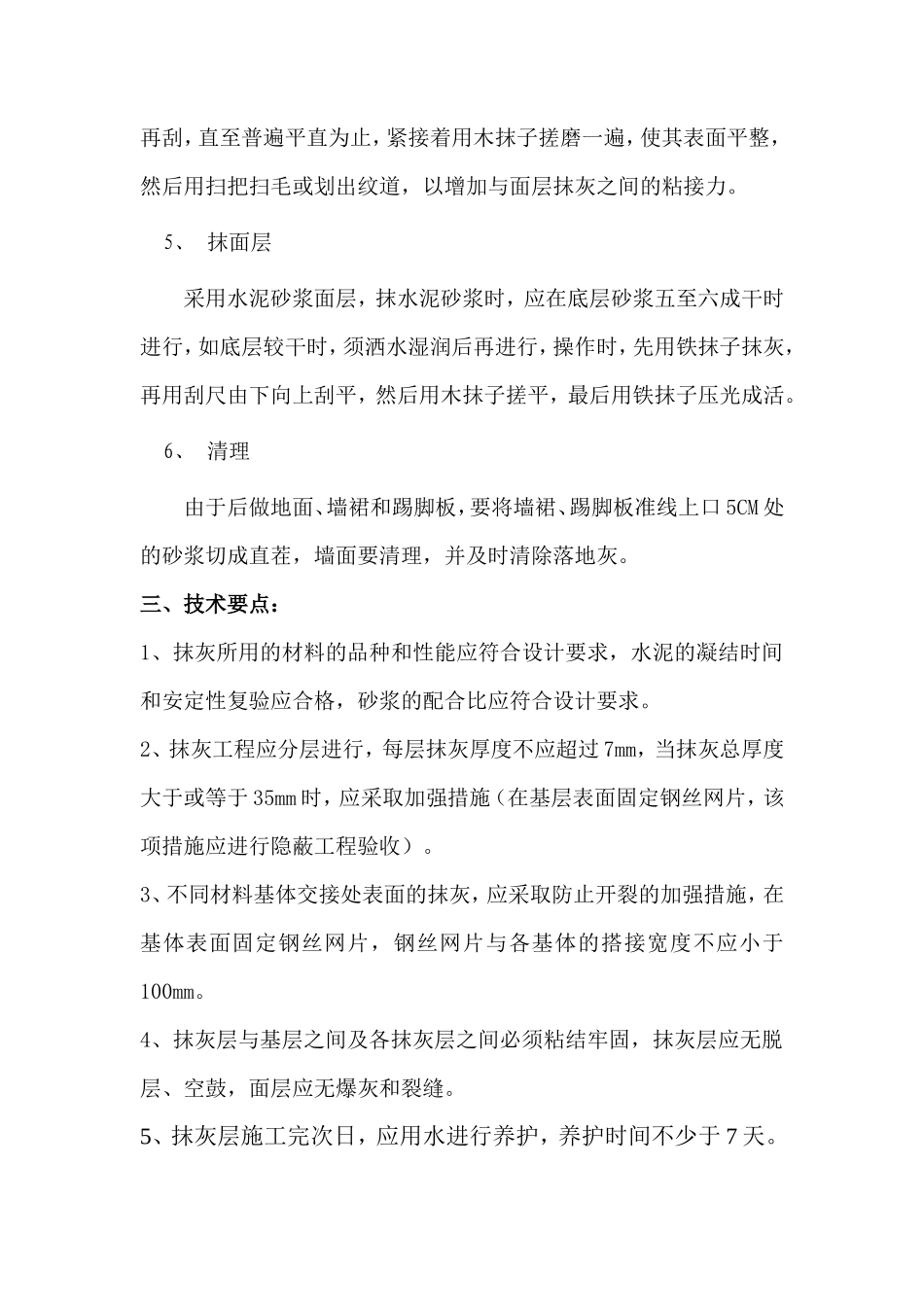 地下车库抹灰工程技术交底--技术交底_第3页