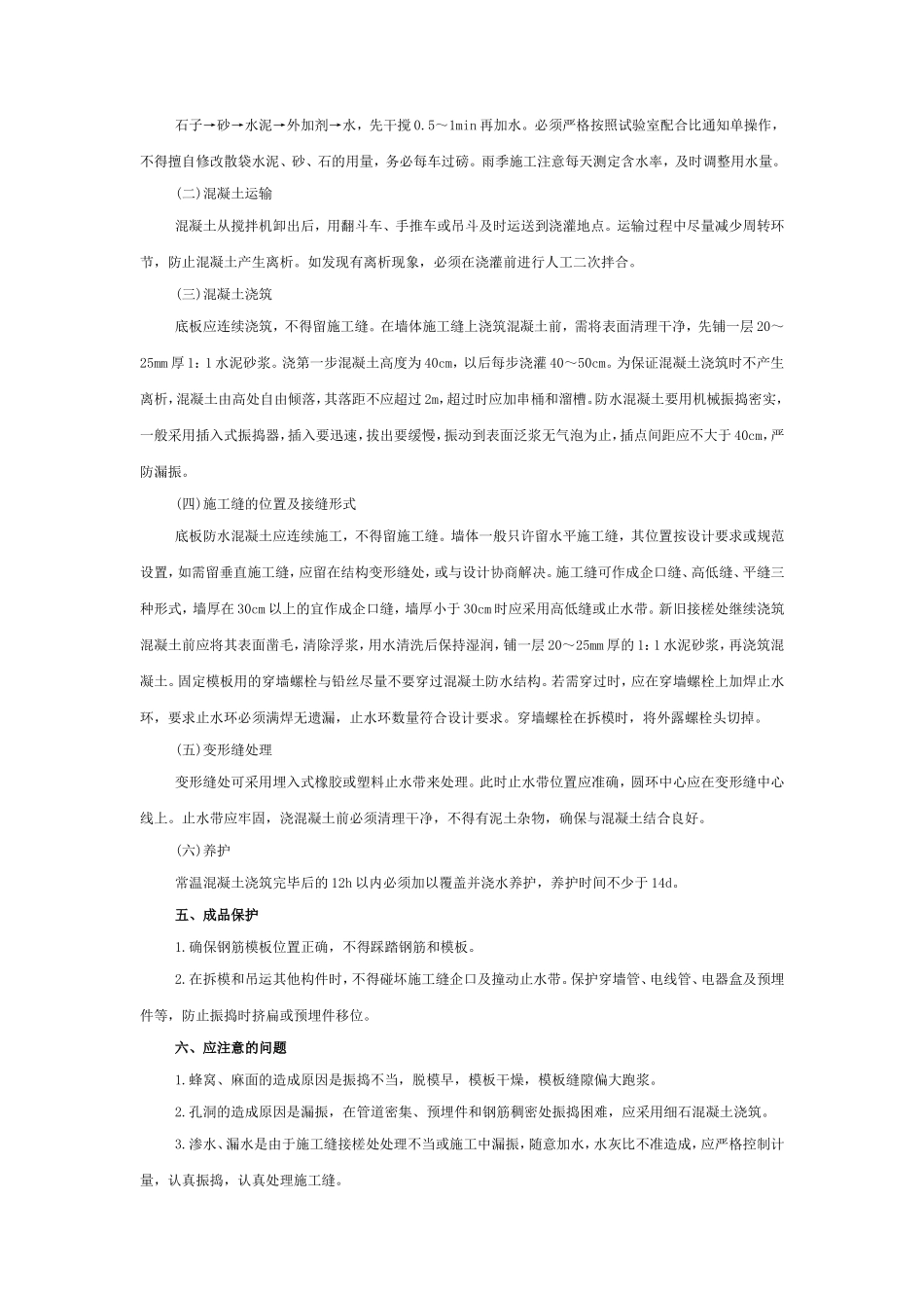 地下防水混凝土工程技术交底--技术交底_第2页