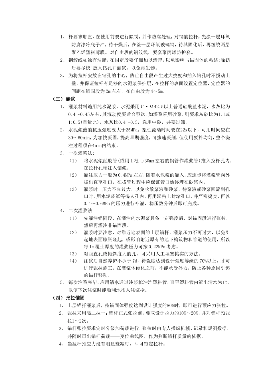 地下防水混凝土工程施工技术交底--技术交底_第2页