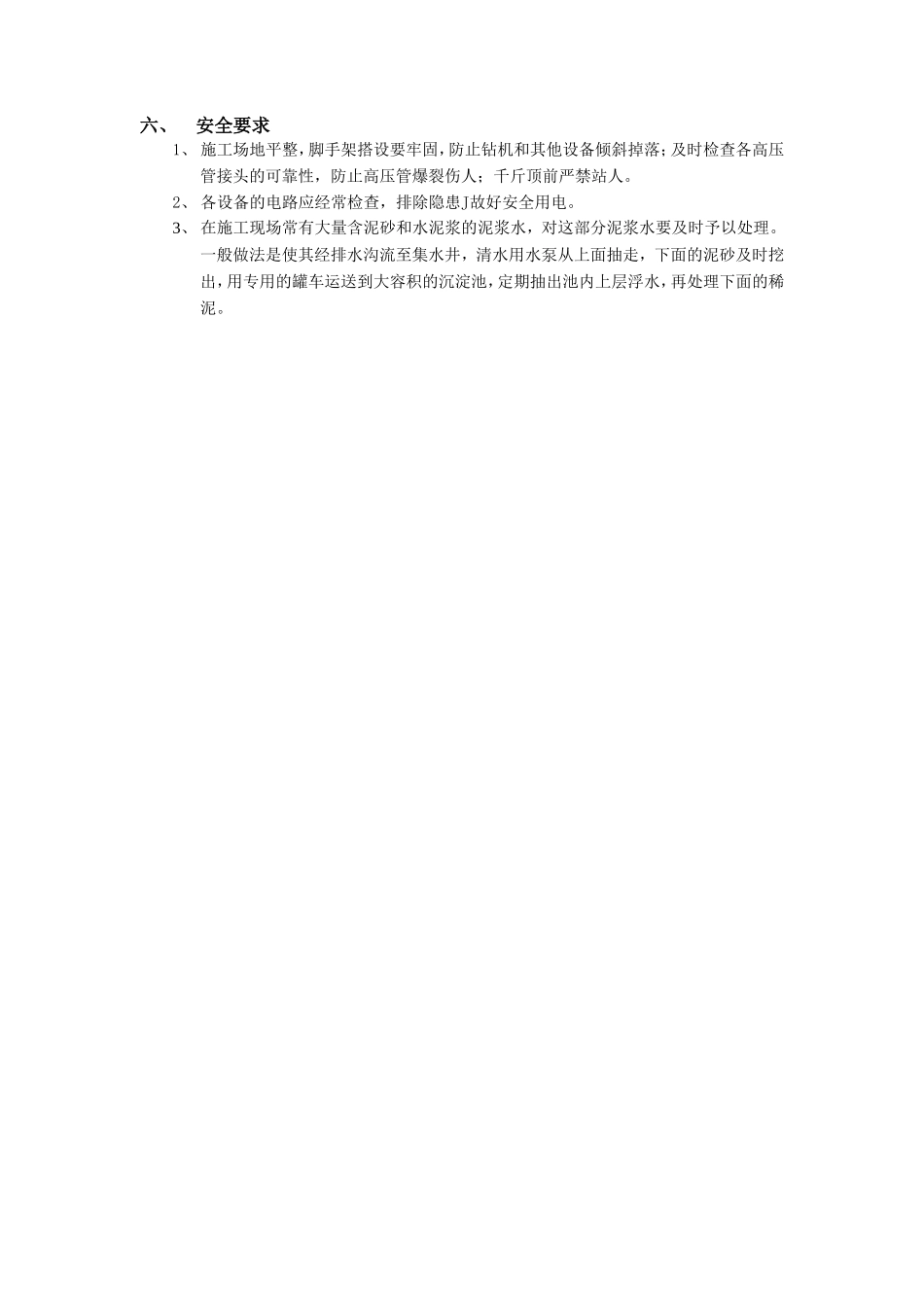 地下防水混凝土工程施工技术交底--技术交底_第3页