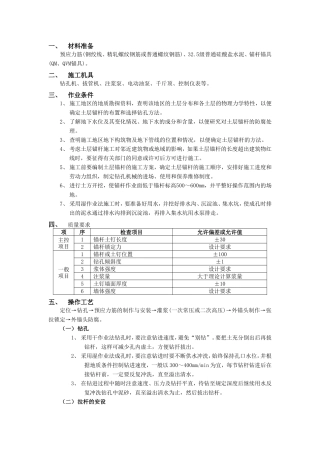 地下防水混凝土工程施工技术交底--技术交底
