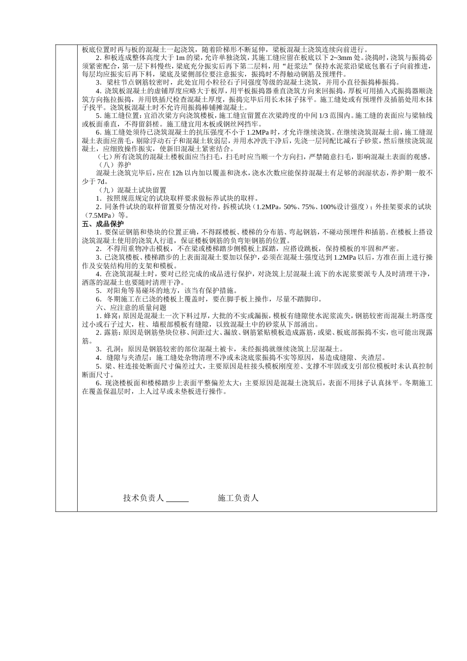 地下结构混凝土工程作业文件交底--技术交底_第3页