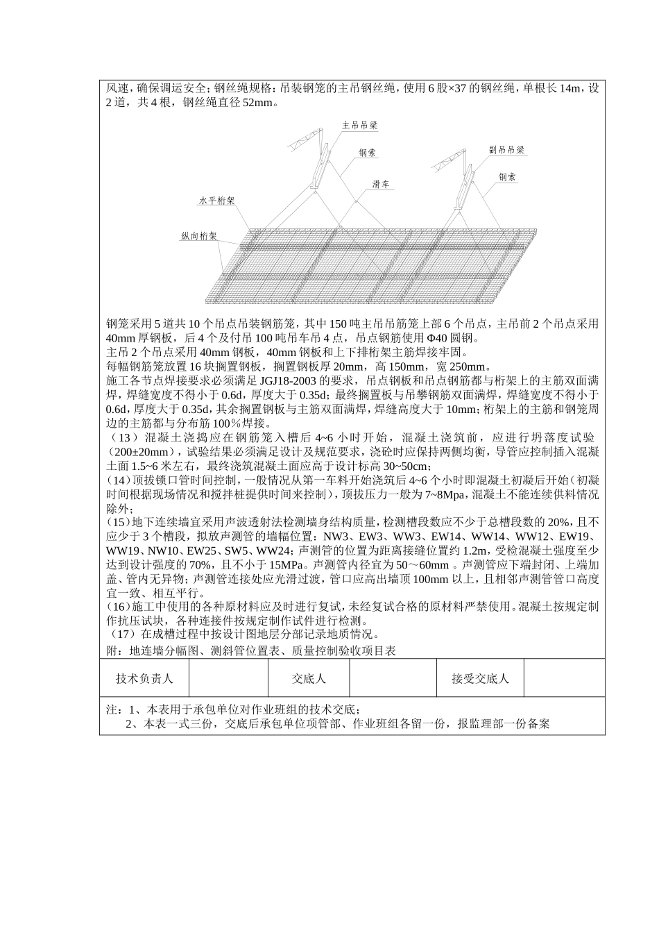地下连续墙施工技术交底--技术交底_第2页