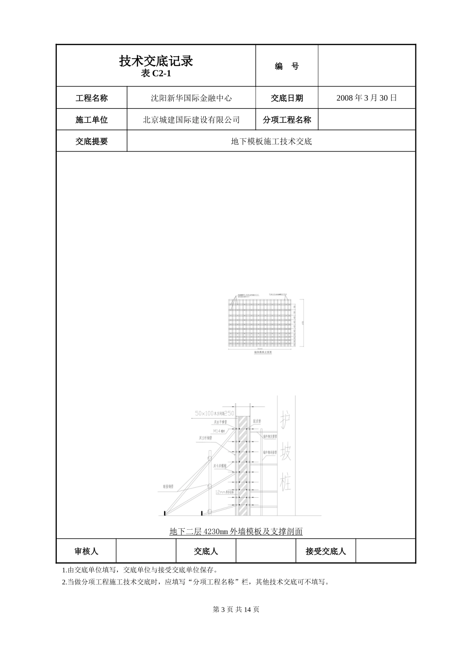 地下模板施工技术交底--技术交底_第3页
