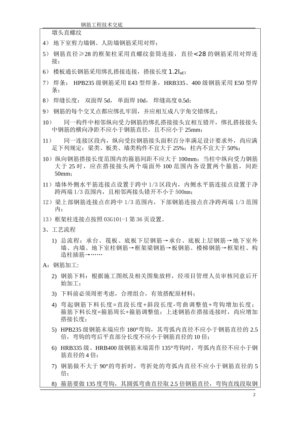 地下室、主体钢筋工程技术交底--技术交底_第2页