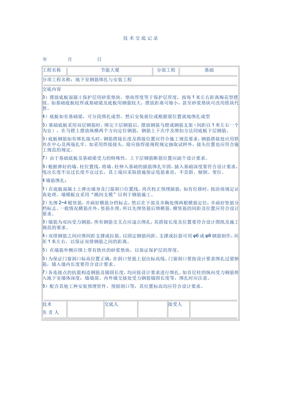 地下室钢筋绑扎与安装工程技术交底--技术交底_第2页