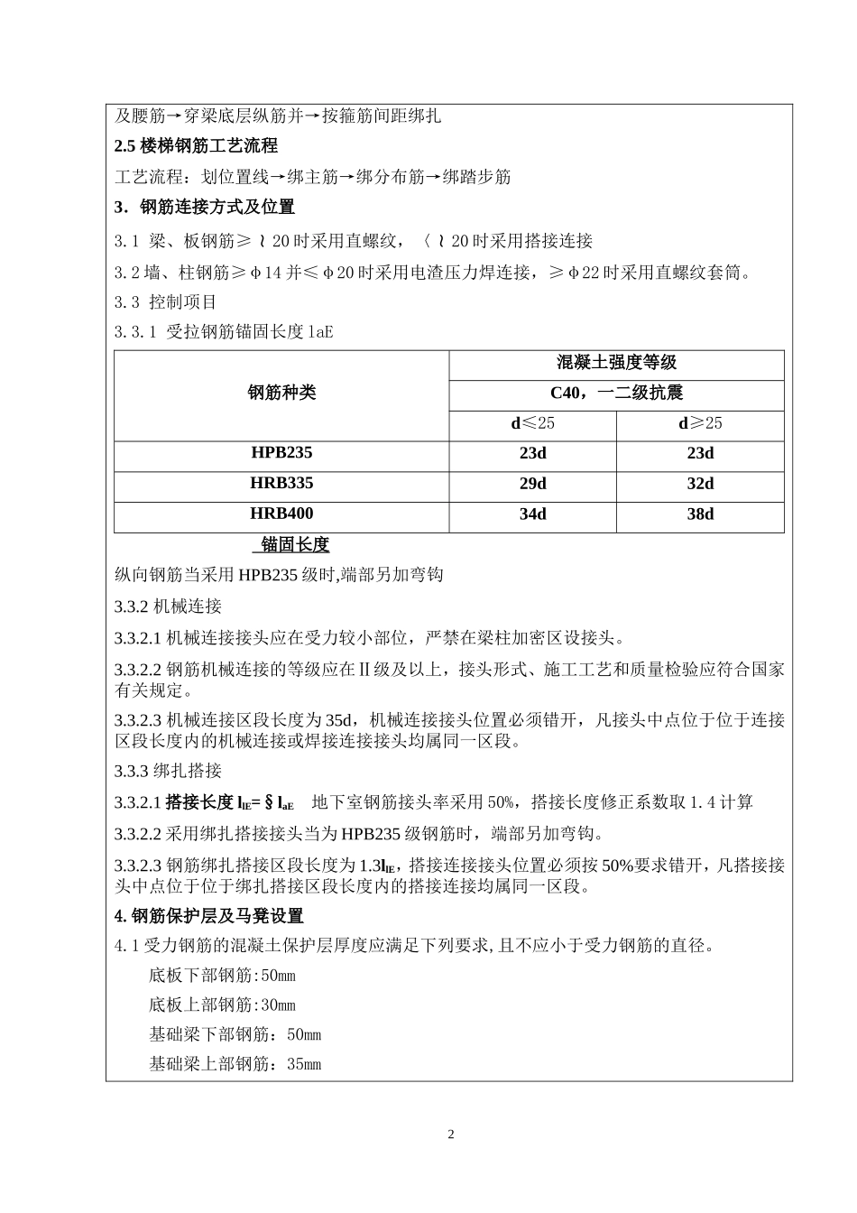 地下室钢筋工程技术交底--技术交底_第2页