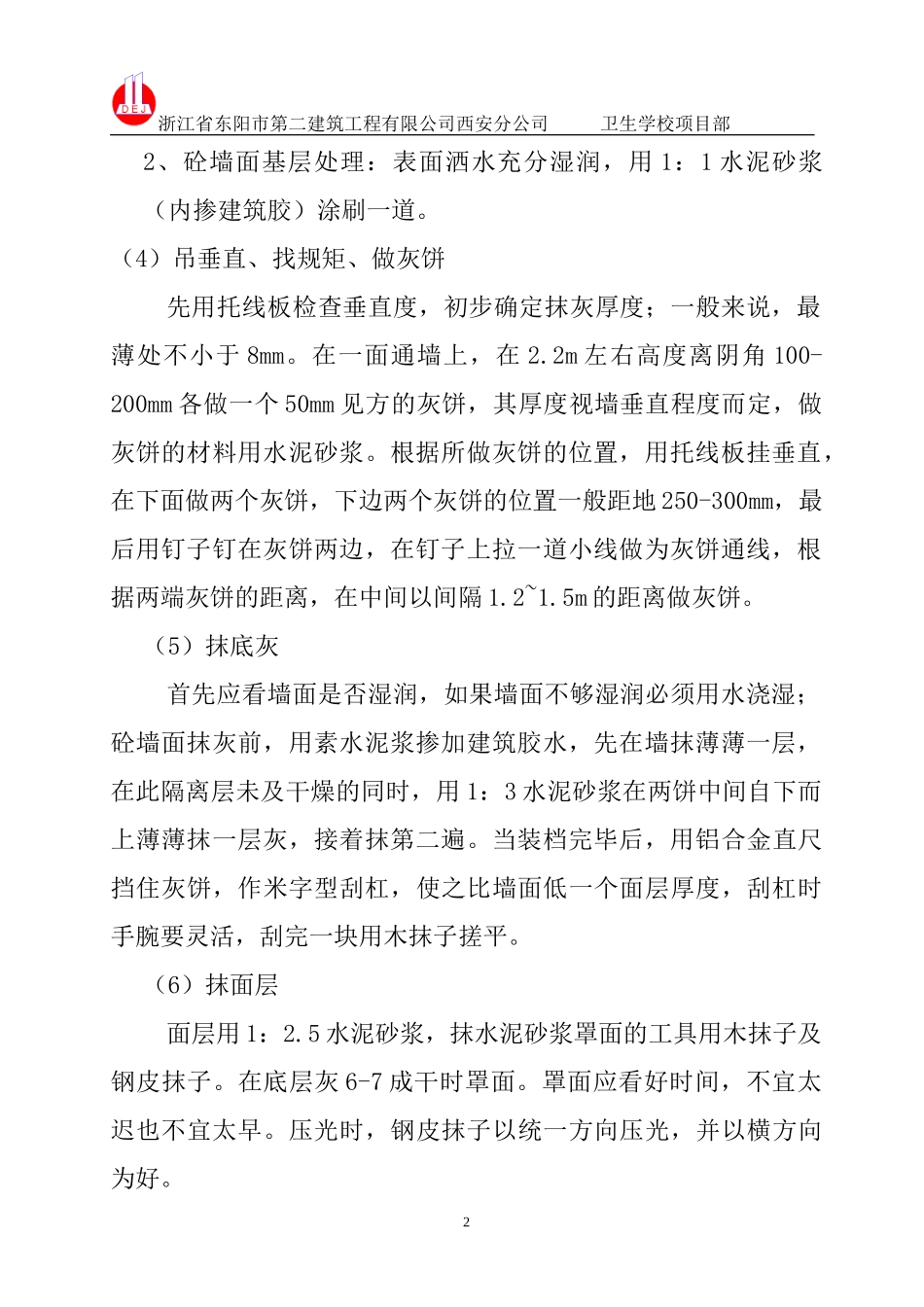地下室抹灰工程技术交底--技术交底_第2页