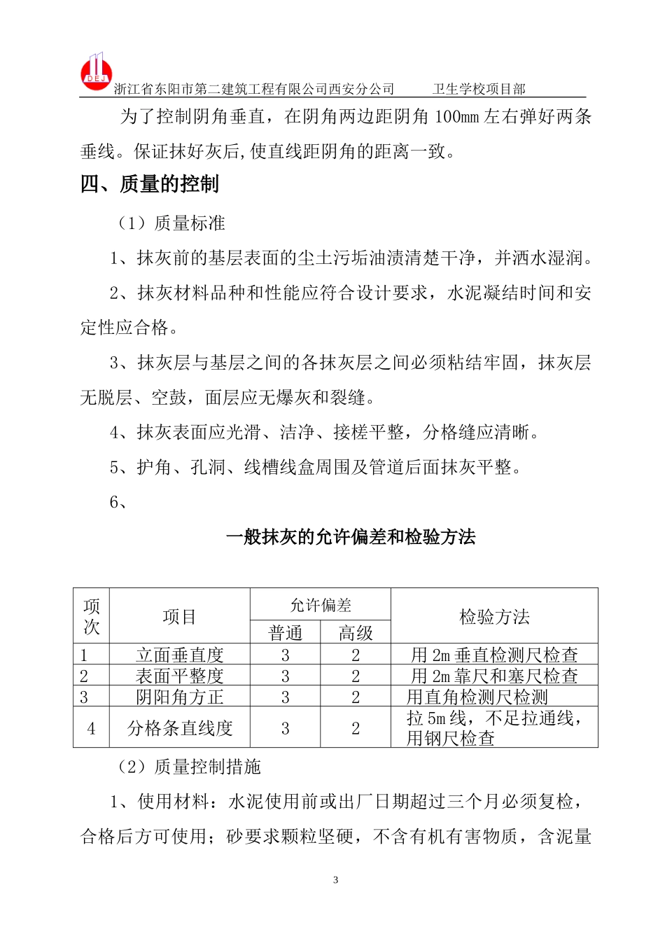 地下室抹灰工程技术交底--技术交底_第3页