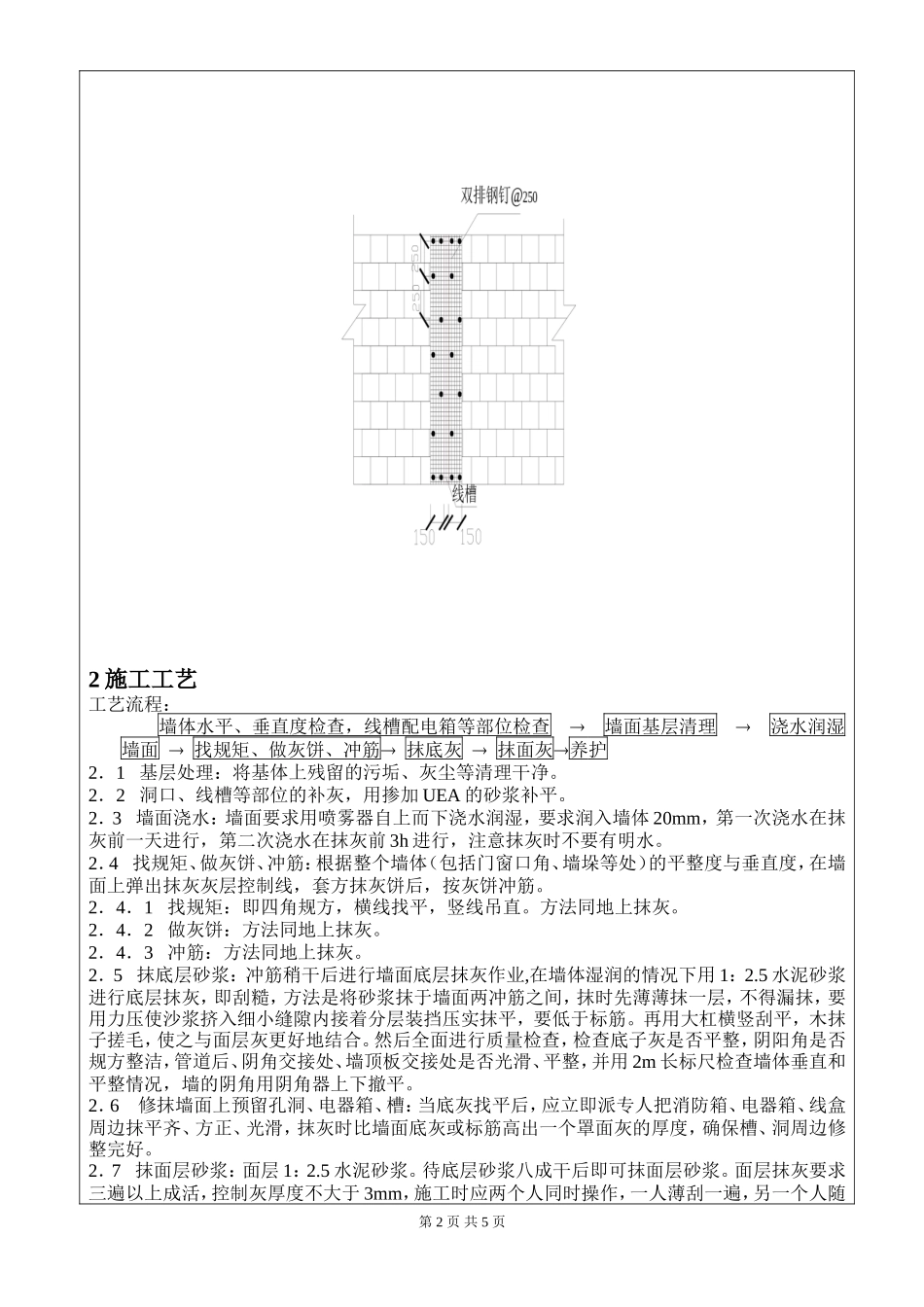 地下室抹灰技术交底记录--技术交底_第2页