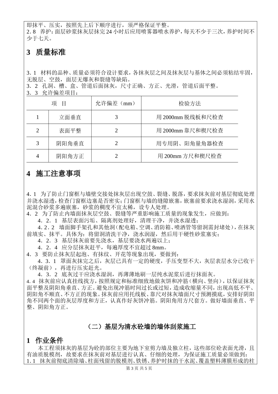 地下室抹灰技术交底记录--技术交底_第3页