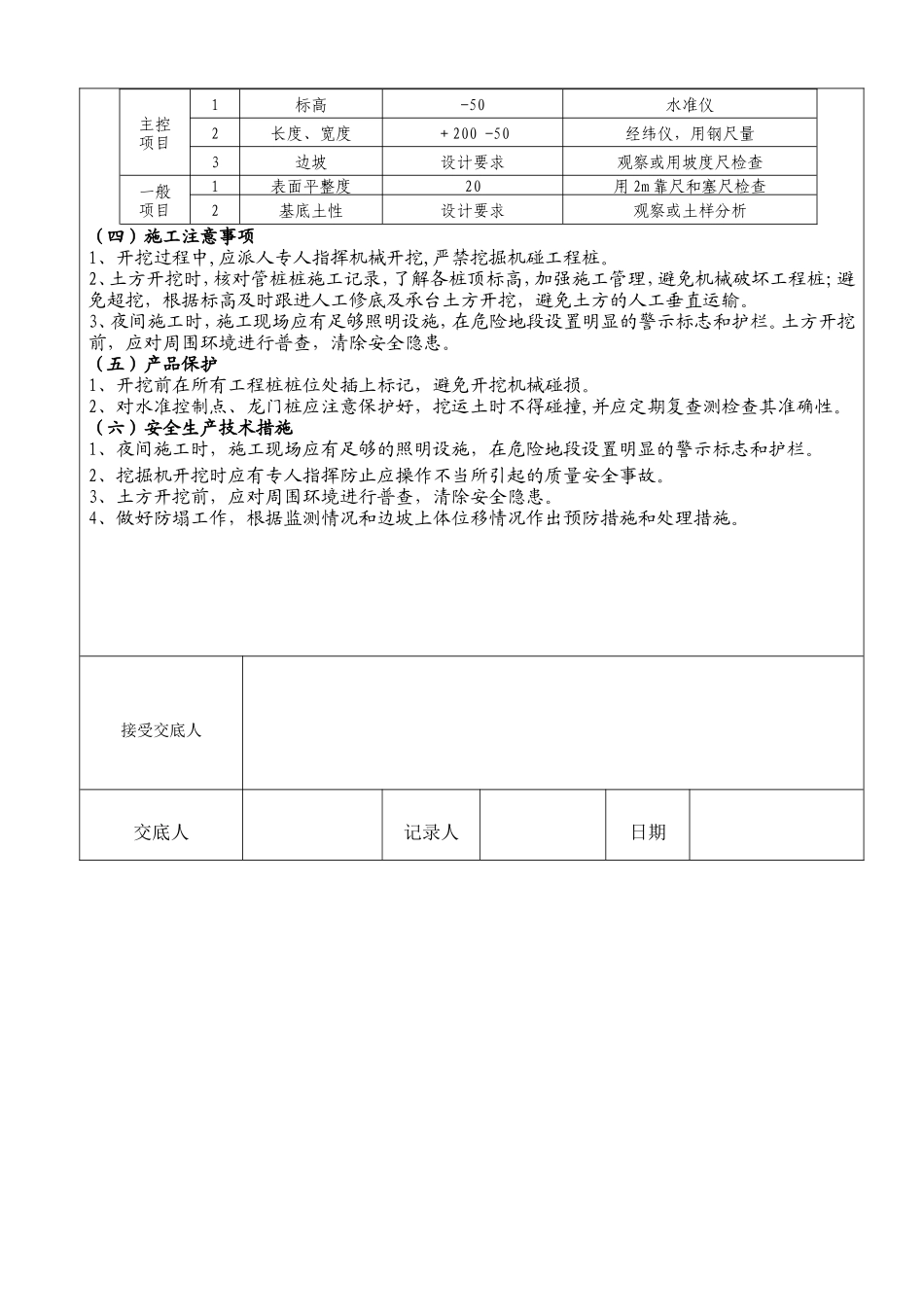 地下室土方开挖工程技术交底--技术交底_第2页
