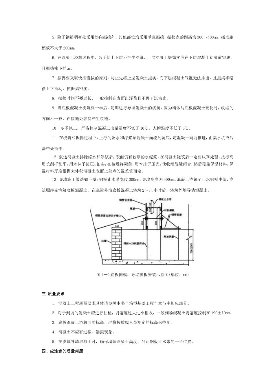 底板大体积混凝土浇筑工程技术交底--技术交底_第2页
