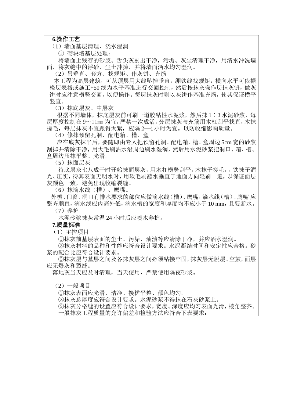 电除尘、电除尘配电间抹灰工程技术交底--技术交底_第2页