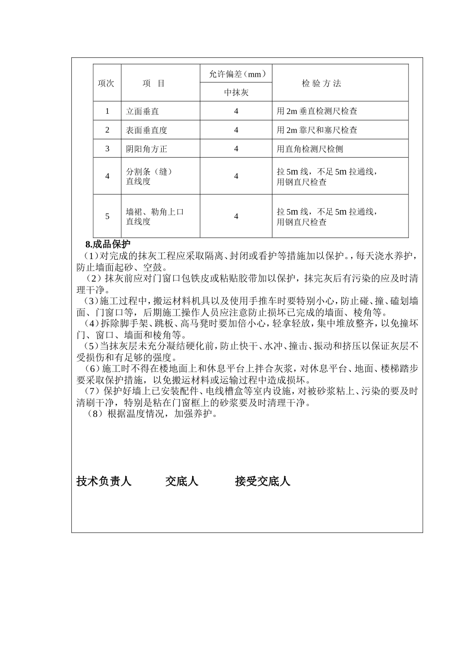 电除尘、电除尘配电间抹灰工程技术交底--技术交底_第3页