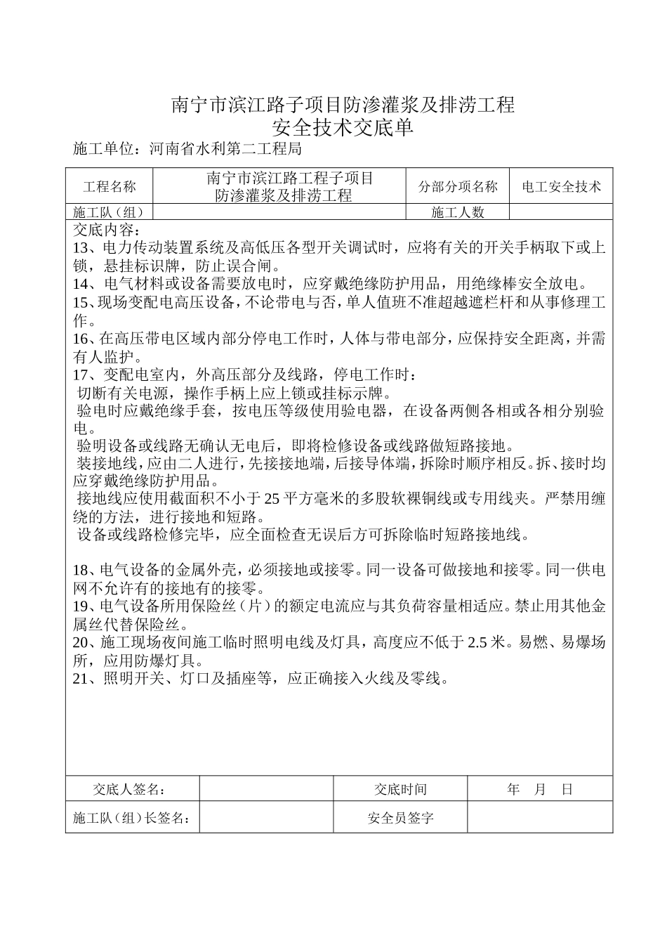 电工安全技术交底单--技术交底_第2页