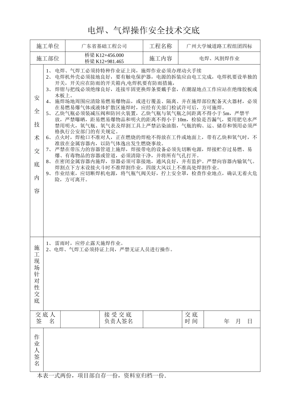 电焊、气焊操作安全技术交底--技术交底_第1页