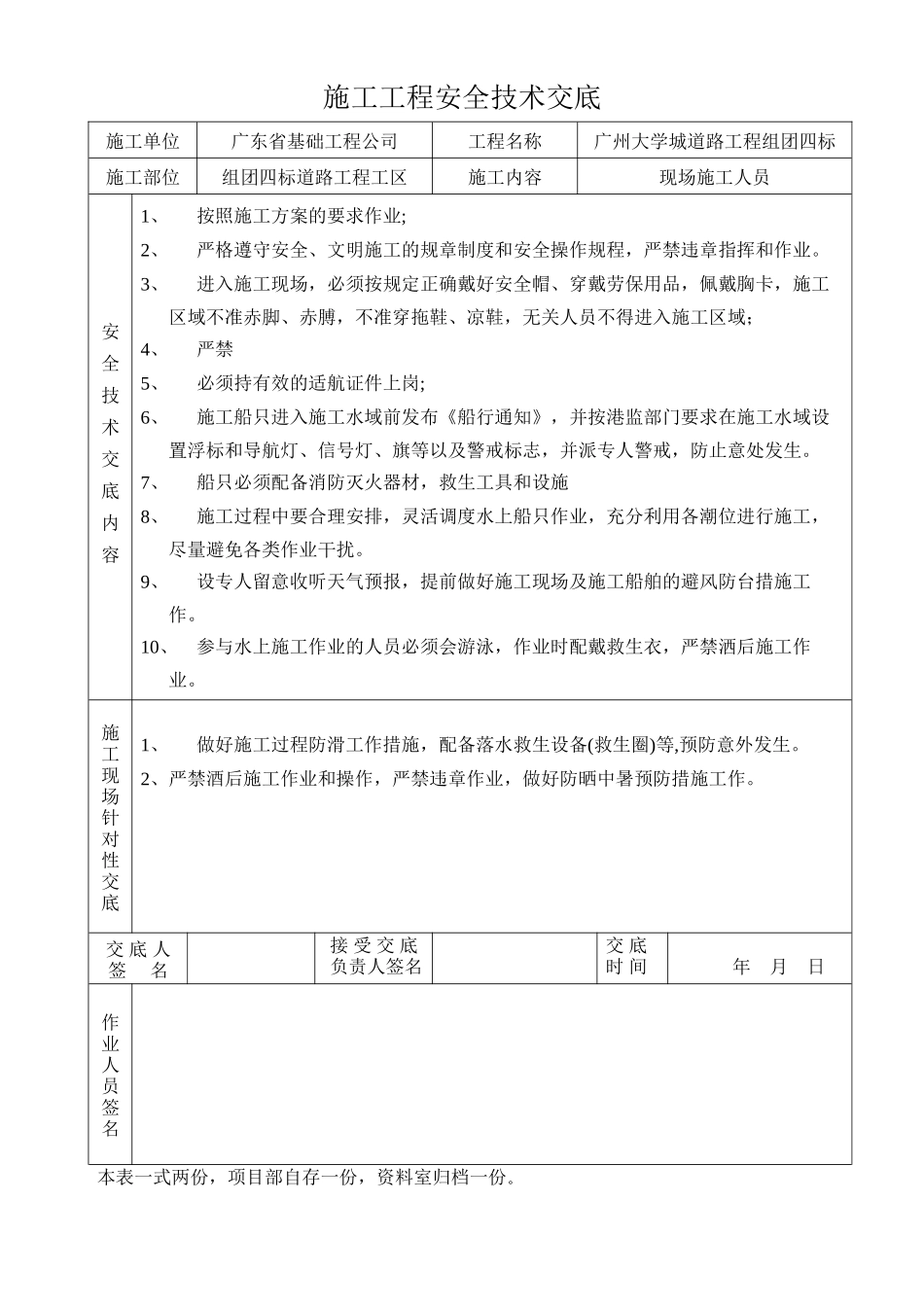 电焊、气焊操作安全技术交底--技术交底_第2页