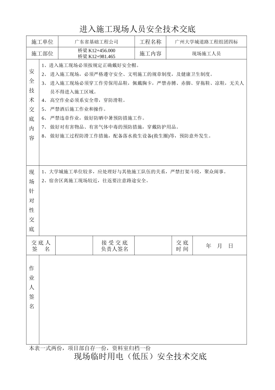 电焊、气焊操作安全技术交底--技术交底_第3页