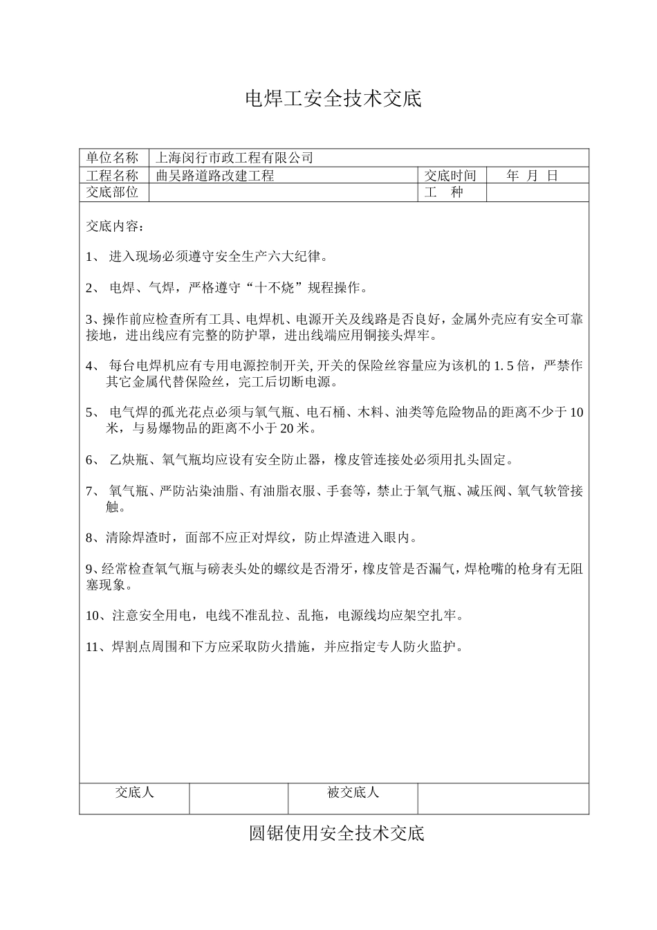 电焊工安全技术交底--技术交底_第1页