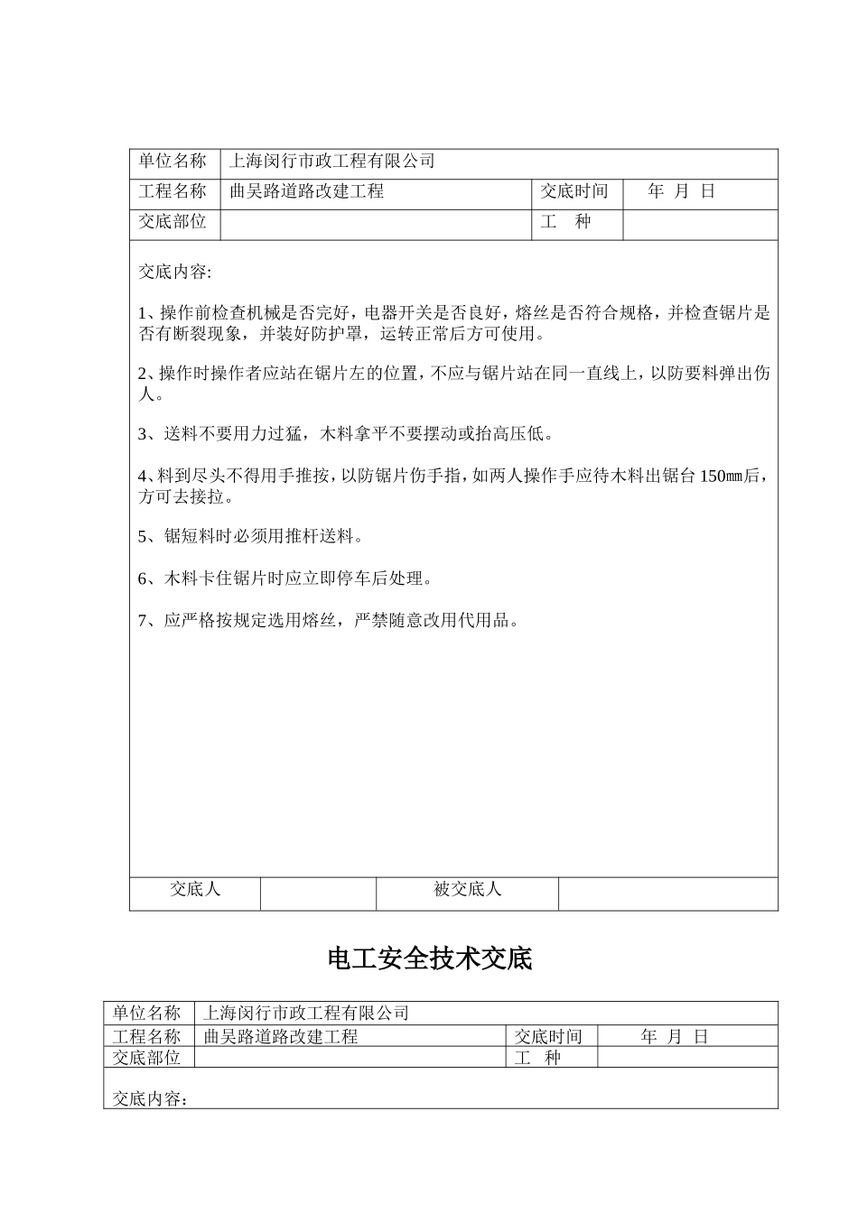 电焊工安全技术交底--技术交底_第2页
