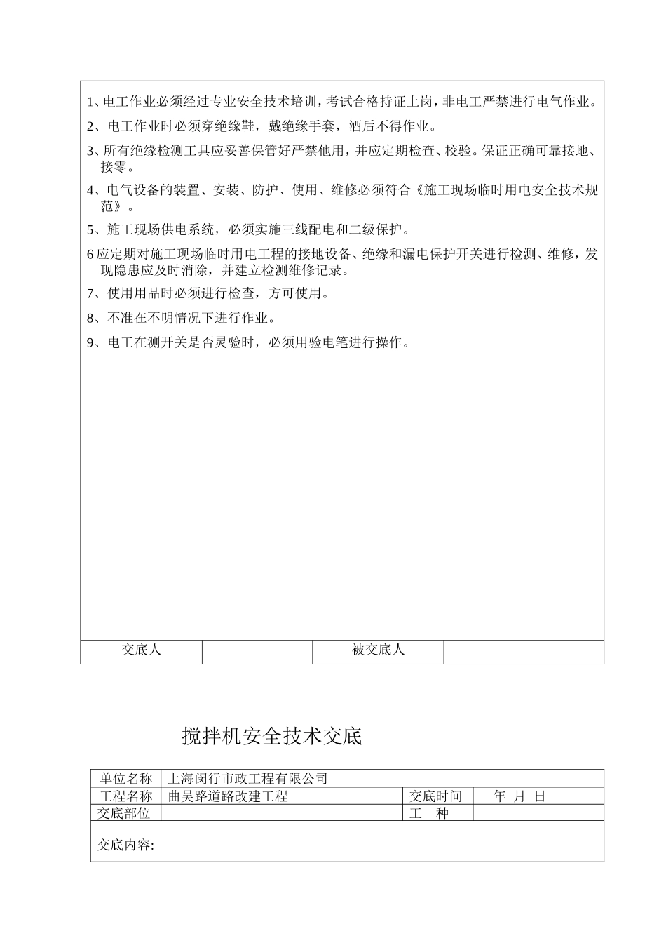 电焊工安全技术交底--技术交底_第3页