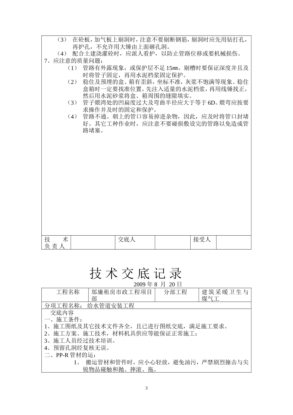 电气安装工程技术交底--技术交底_第3页