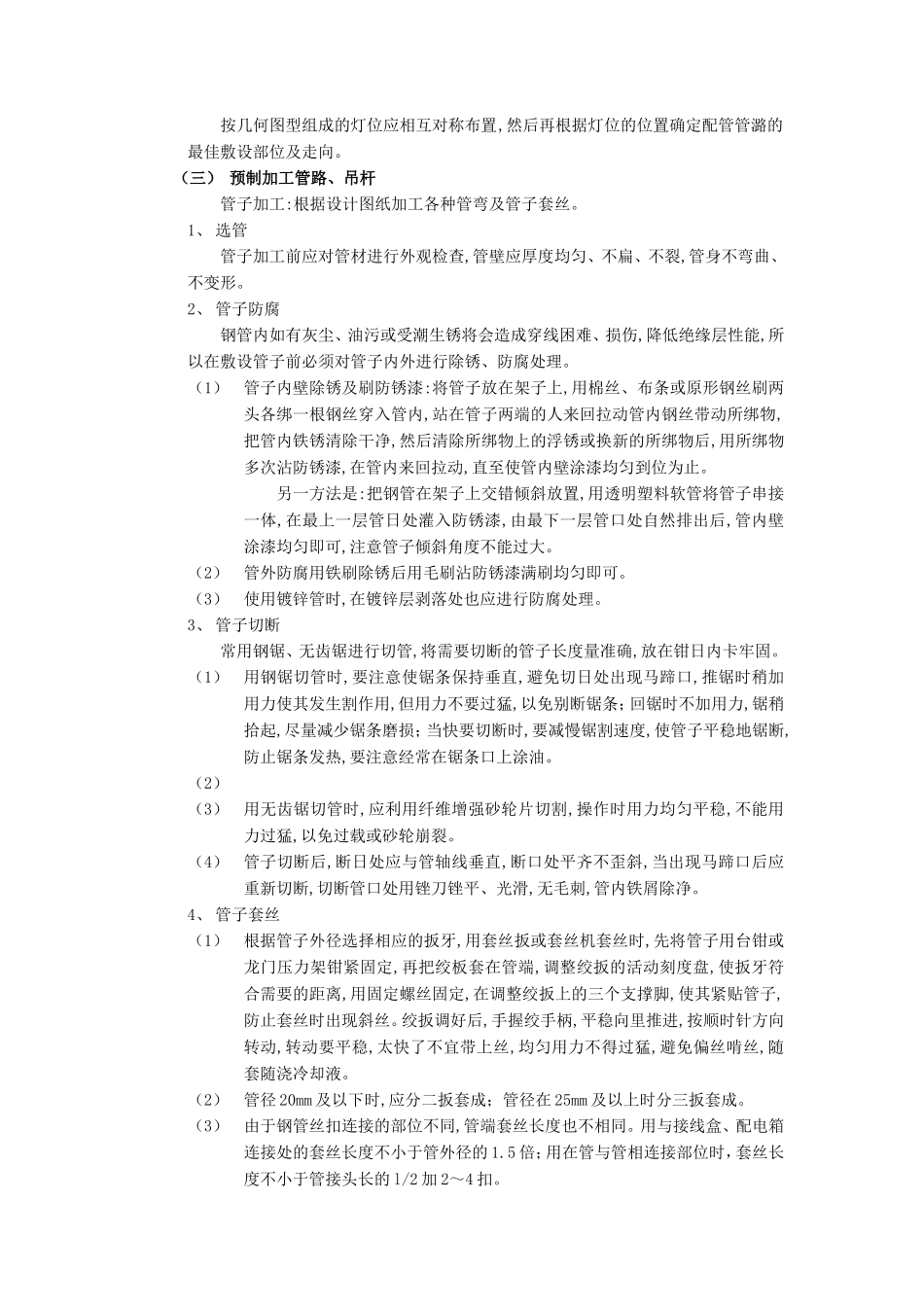 吊顶内管路敷设工程技术交底--技术交底_第3页