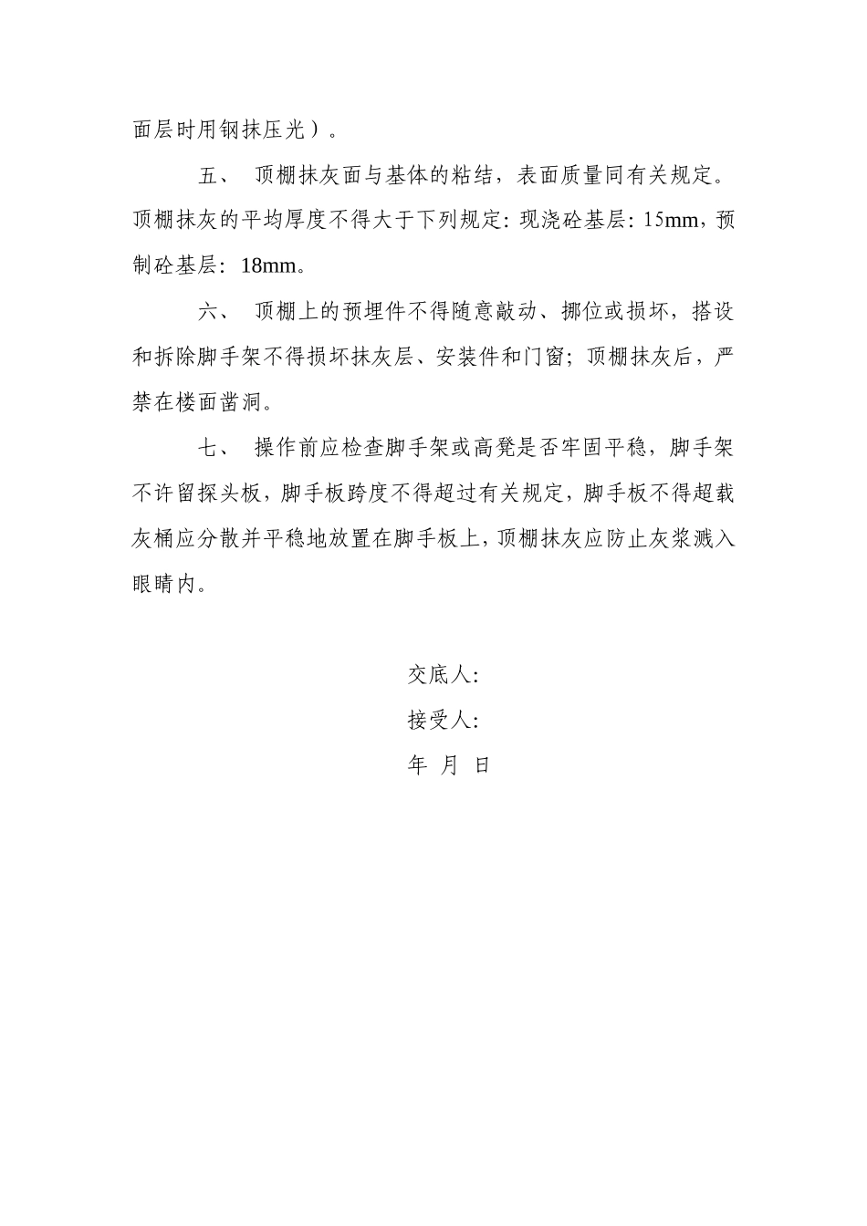顶棚抹灰施工技术交底--技术交底_第2页