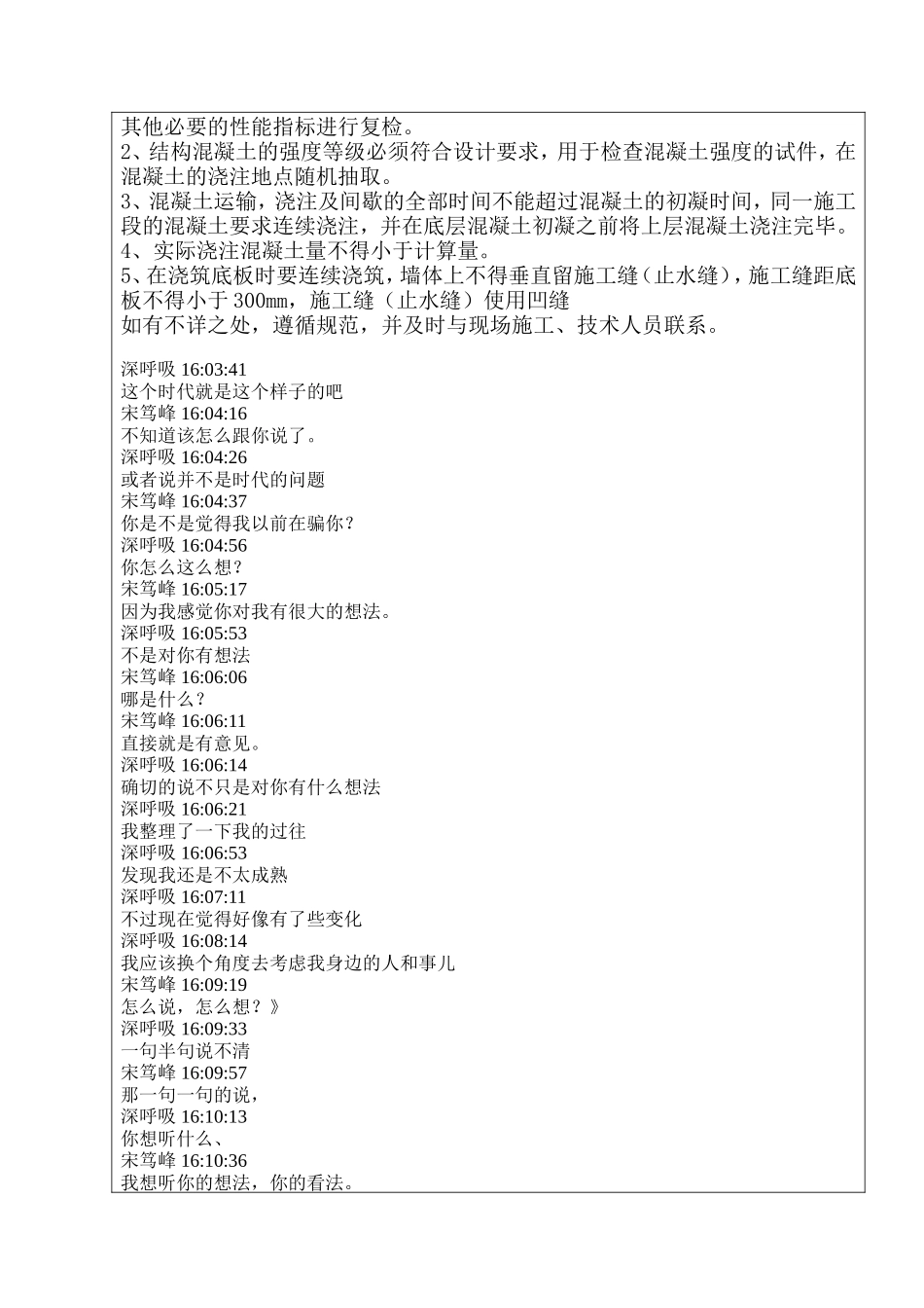 敦煌站房混凝土浇筑技术交底--技术交底_第2页