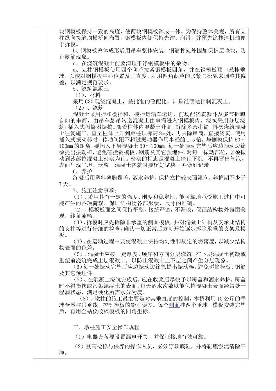 墩、桩施工安全技术交底--技术交底_第2页