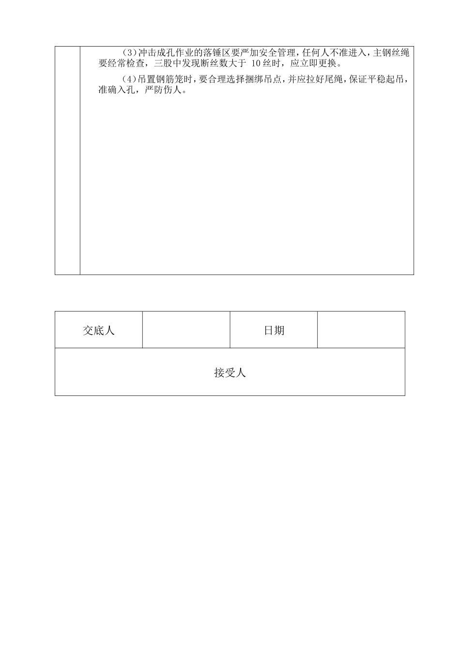 墩、桩施工安全技术交底--技术交底_第3页