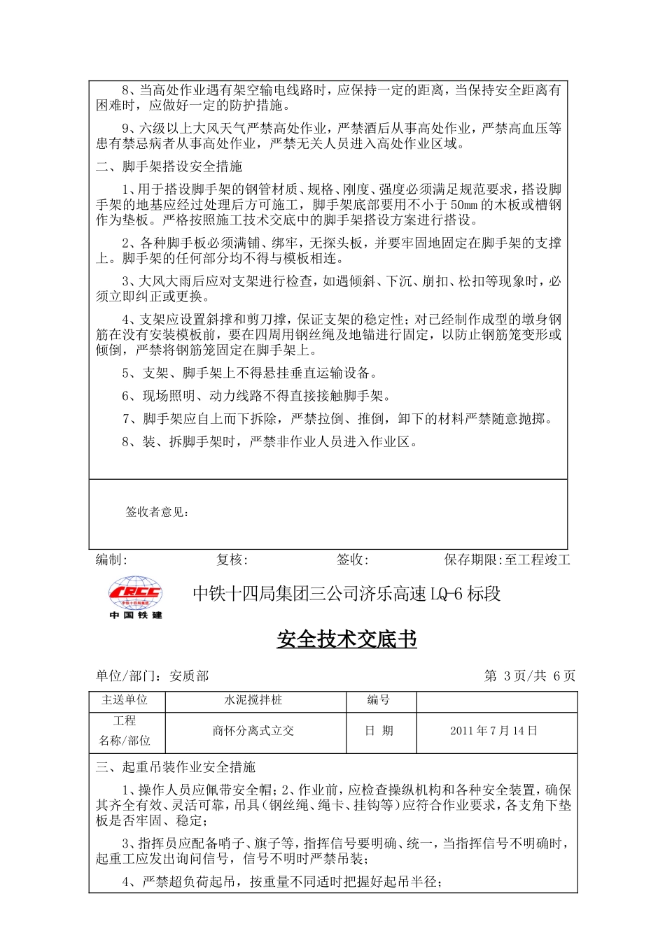墩台施工安全(环保)技术交底--技术交底_第2页
