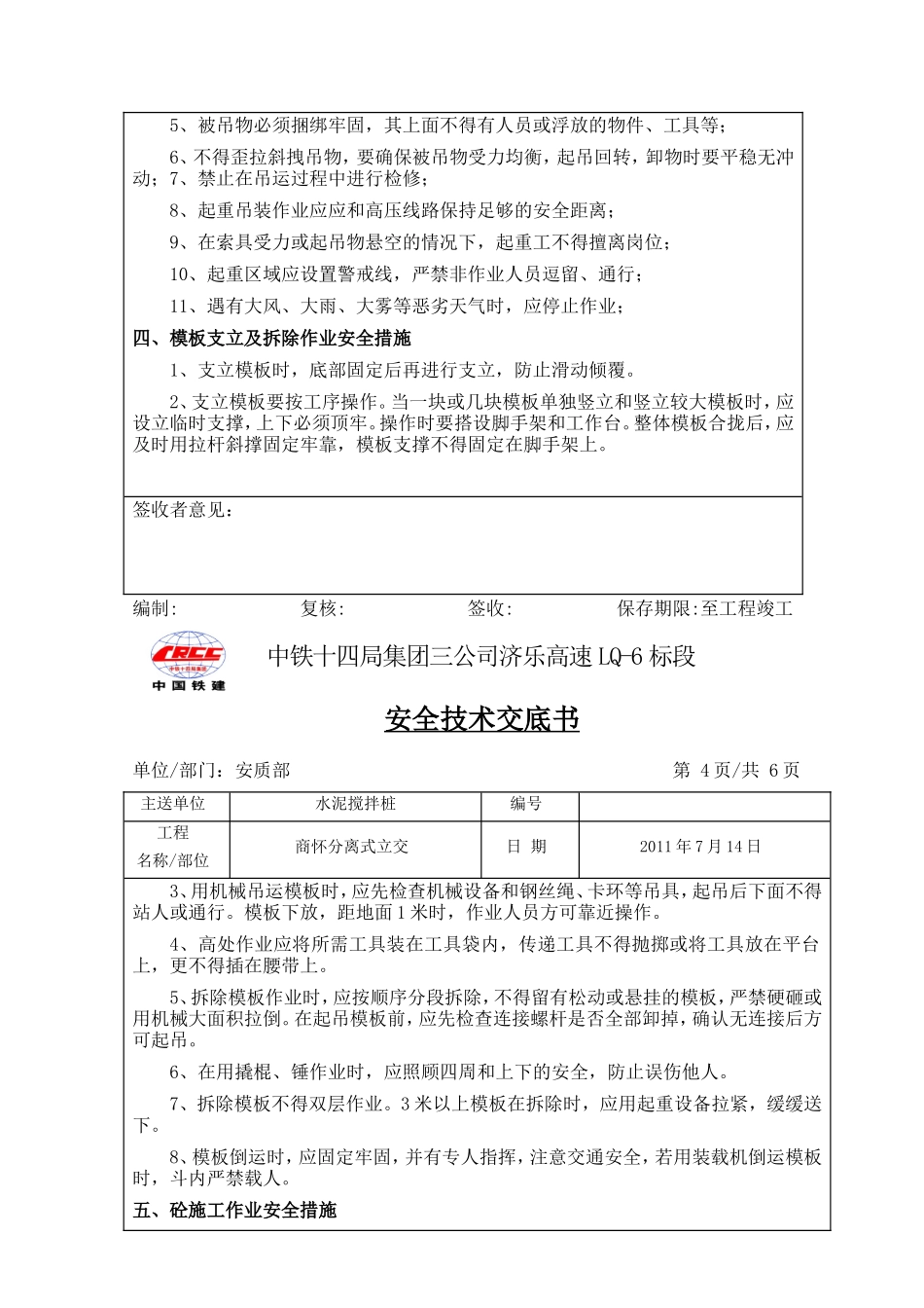 墩台施工安全(环保)技术交底--技术交底_第3页