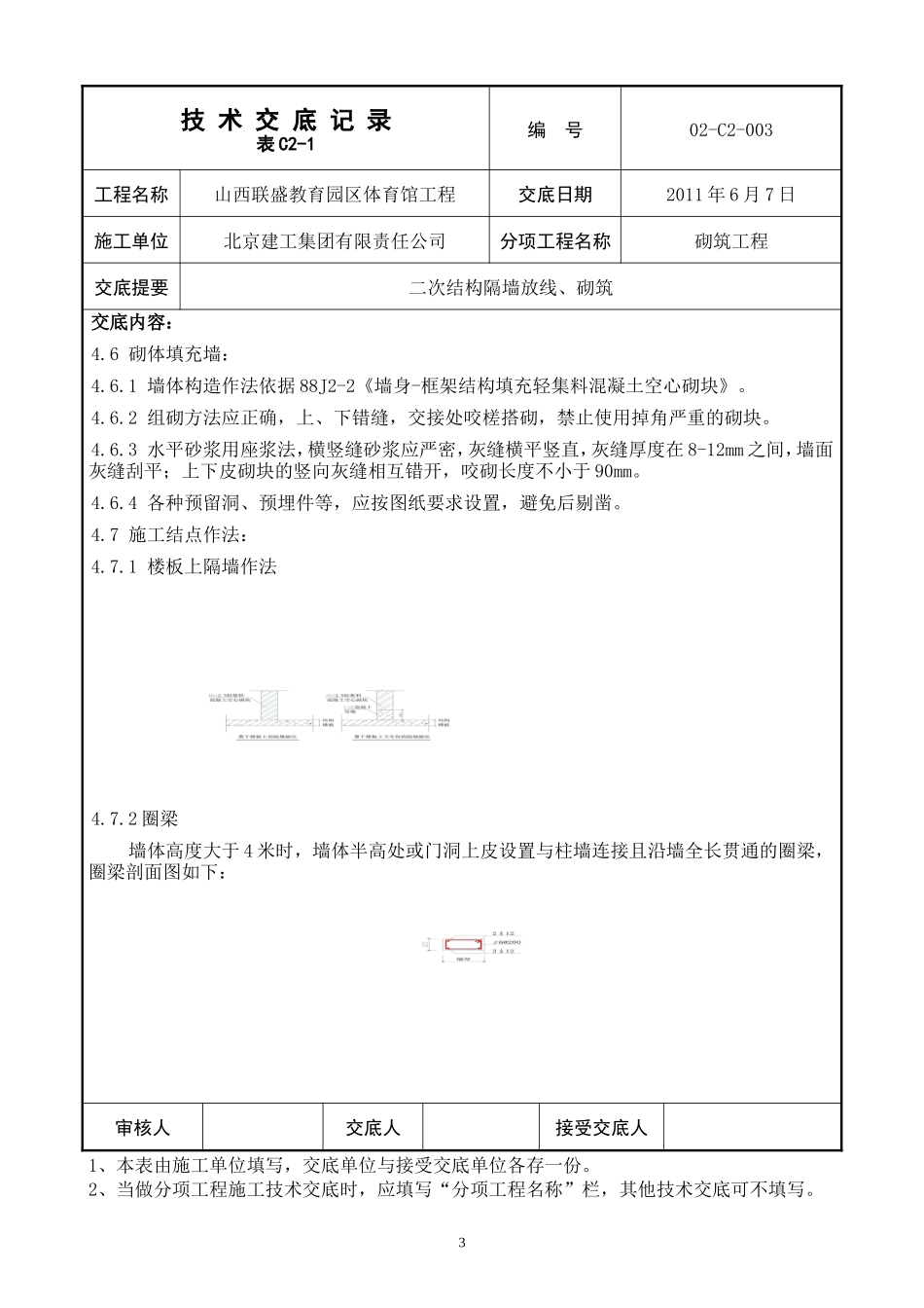 二次结构隔墙放线、砌筑工程技术交底--技术交底_第3页