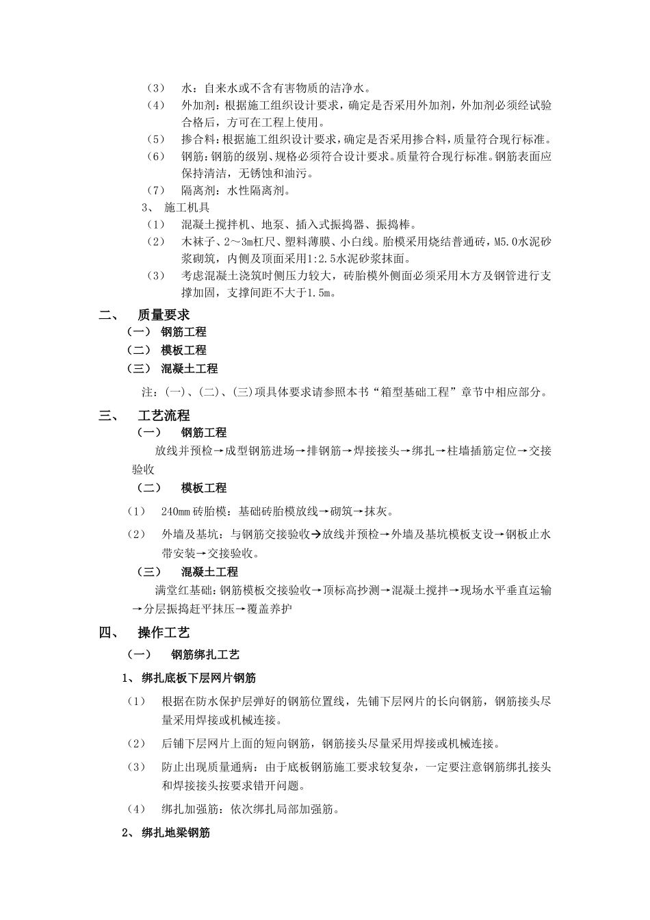筏型基础工程技术交底--技术交底_第2页